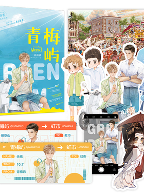 青梅屿 作者回南雀温情高分之作 述说一段柠檬汽水般的夏日暗恋 新增番外+超多随书赠品 校园甜宠虐心青春文学言情小说实体书 正版