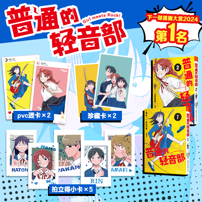 【限量特装版】普通的轻音部漫画1-2 桑针 轻音少女普普通通轻音社动画原版漫画 简体中文版经典动画作品畅销官方授权正版
