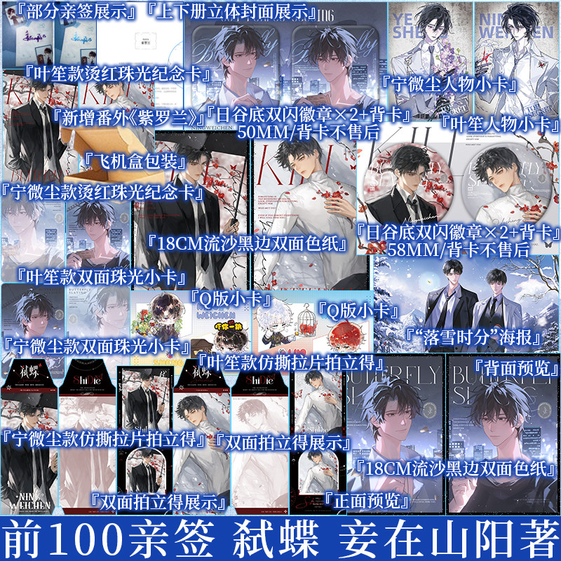 前100亲签(一册有) 弑蝶全2册 妾在山阳著 矜贵优雅·宁微尘×冷酷疏离·叶笙 新增未公开番外 幻想小说实体书 新视角正版