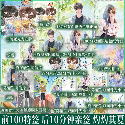 前100特签 后10分钟亲签 灼灼其夏 原名永恒少年综合征》九月草莓著 新增出版番外《清醒梦》 青春小说书籍 新视角正版