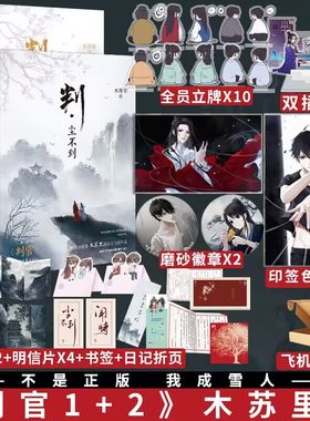 判官1+2实体书小说木苏里著