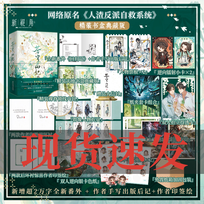 印特签版 苍穹山记全二册 墨香铜臭 典藏精装书盒 著原名人渣反派自救系统 洛冰河×沈清秋