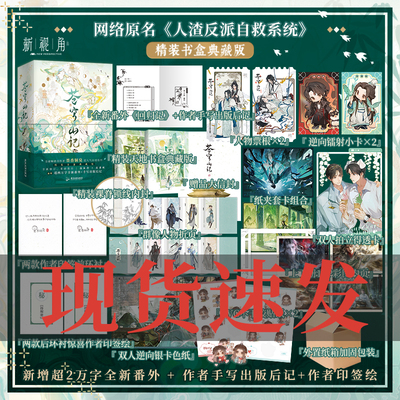 印特签版 苍穹山记全二册 墨香铜臭 典藏精装书盒  著原名人渣反派自救系统 洛冰河×沈清秋