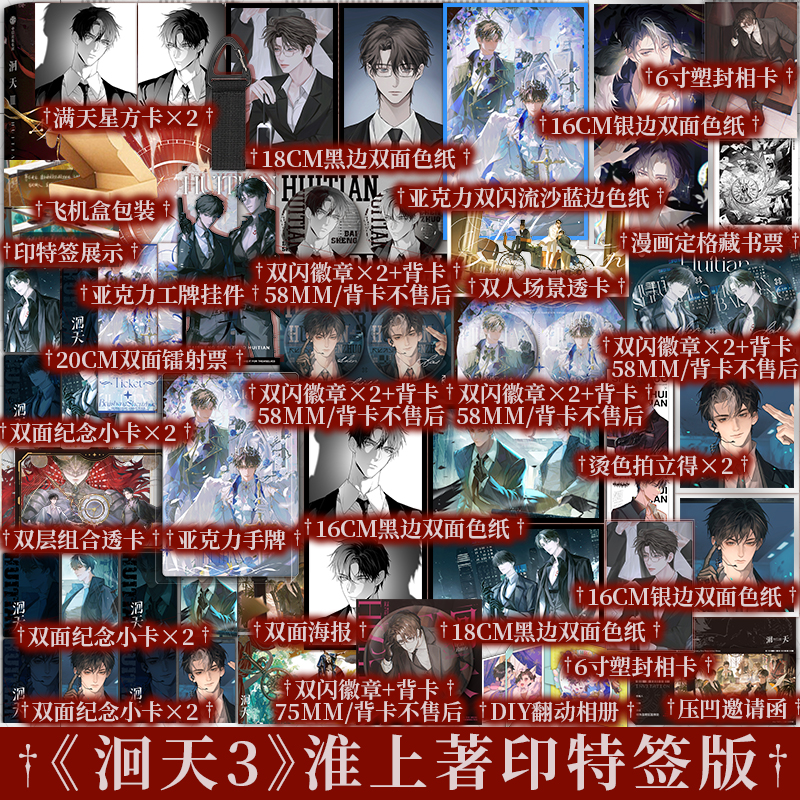 Plus版 随机一款印特签 洄天3 完结篇 淮上著 全新科幻悬疑作品 沈酌VS白晟 青春小说实体书 新视角图书正版