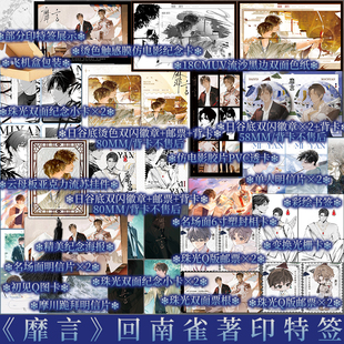 雪山禁欲神官摩川X都市珠宝设计师柏胤 世人皆爱频伽 但我唯爱摩川 前200亲签后为印特签 新视角图书正版 回南雀著 新增番外 靡言