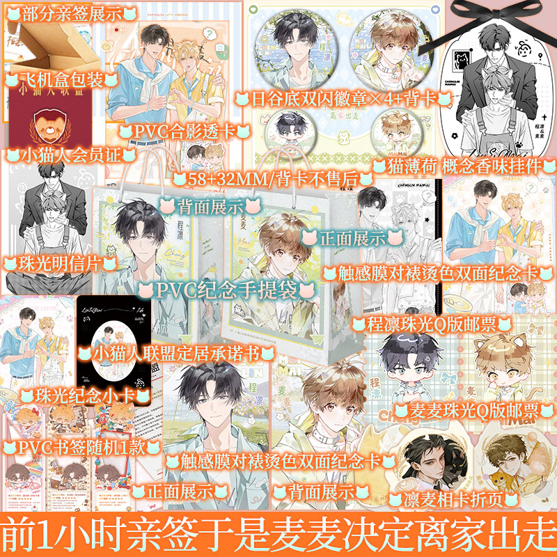 限时一个小时亲签 返场版 于是麦麦决定离家出走 柏君著 人类程凛X小猫人麦麦 再见贺之昭同作者 小说 新视角正版