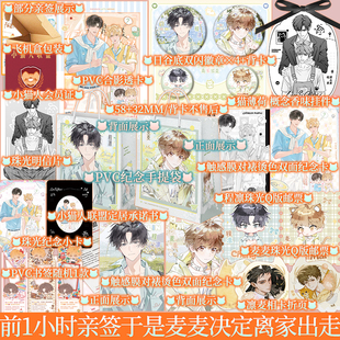 限时一个小时亲签 返场版 于是麦麦决定离家出走  柏君著 人类程凛X小猫人麦麦 再见贺之昭同作者 小说 新视角正版