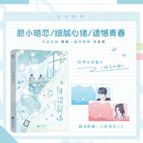 特签亲签 印特签版 旧词新唱 木甜著 过秋天同作者 越晞x裴思砚 新增番外 校园暗恋BE文 青春小说实体书 新视角正版