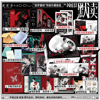 套装加固珍珠棉包装 (特装珍藏版) 默读全三册 2026新版 Priest著 镇魂 六爻同作者 新增惊喜特别番外 新视角图书正版