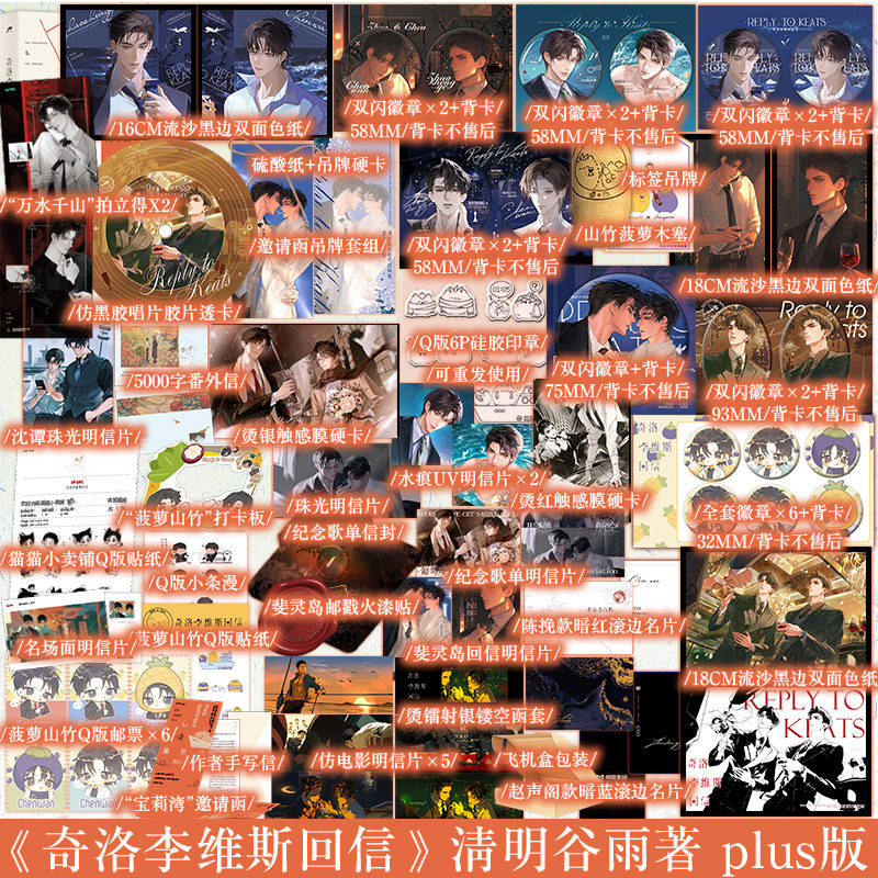 现货速发 奇洛李维斯回信 清明谷雨著 赵声阁x陈挽 新增出版番外成人礼礼物 青春小说实体书 新视角图书正版,书籍/杂志/报纸,青春/都市/言情/轻小说,淘宝优惠券,粉丝福利购,淘宝优惠卷