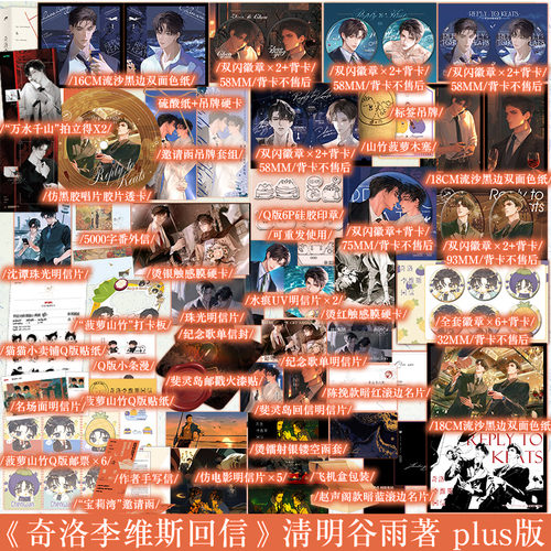 奇洛李维斯回信 清明谷雨著 赵声阁x陈挽 新增出版番外成人礼礼物 青春小说实体书 新视角图书正版