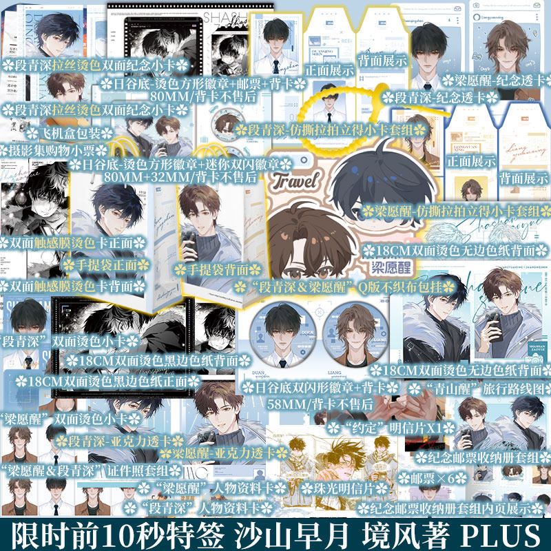 PLUS版 限时前10秒特签 沙山早月 境风著 “靠谱的段老板”& “说走就走的梁助理”细水长流、温馨、治愈小说 新视角图书正版