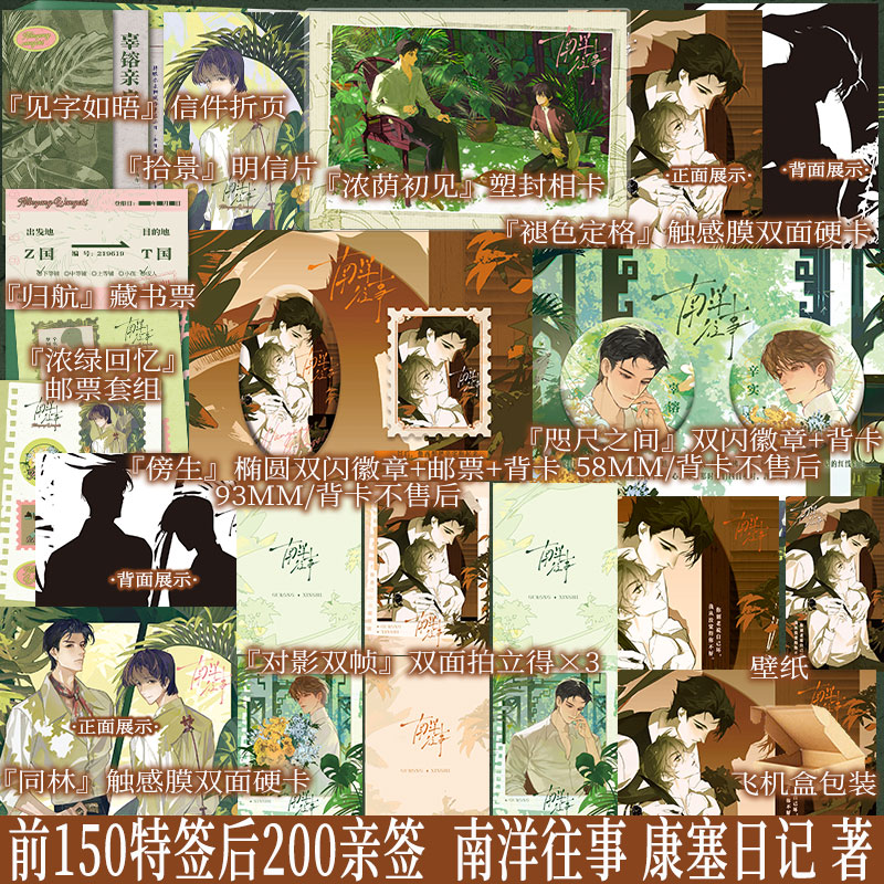 前150特签后200亲签 南洋往事 康塞日记 著 康塞日记 口碑代表作 民国 南洋风 追忆 双向救赎 青春小说实体书籍  新视角正版图片