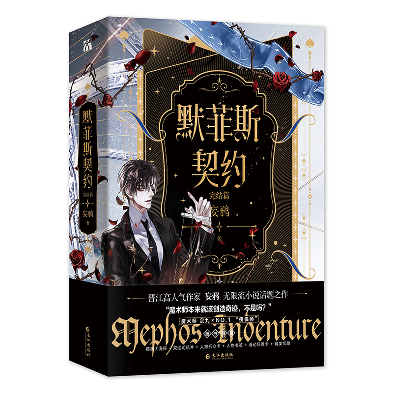默菲斯契约.完结篇晋江作家