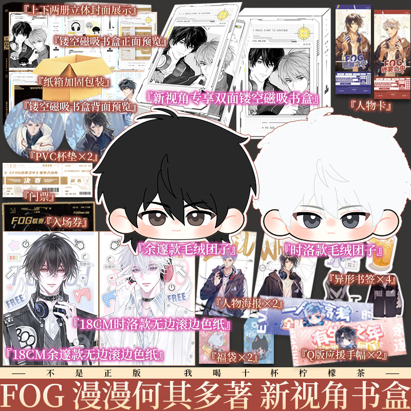 团子版 fog1+2 FOG迷雾之中 全2册 漫漫何其多著 awm绝地求生后电竞小说 青春小说实体书 新视角图书正版