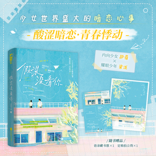 让人心动不已 暗恋心事 双向奔赴 没看你 少女心 梁泷 弹指千椿 邵蔻×耀眼少年 假装 内向少女