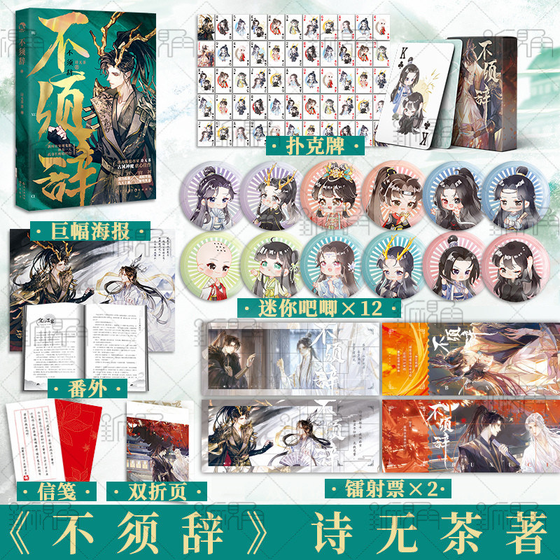 亲签版 不须辞 诗无茶著 小说实体书籍 美强惨清冷上神VS绿茶哭包戏精黑龙妖 赠海报+折页+信笺+未公开番外】  新视角图书正版使用感如何?