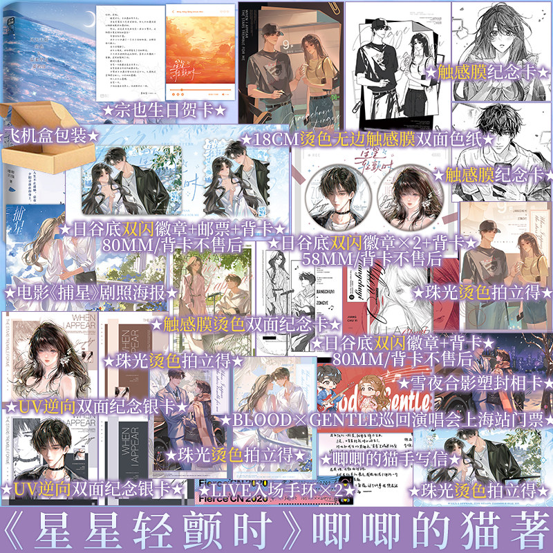 【现货】亲签版 新视角专享印特签 星星轻颤时 唧唧的猫著  宗也X姜初宜 他和她的猫 等风热吻你同作者 青春小说实体书 新视角正版