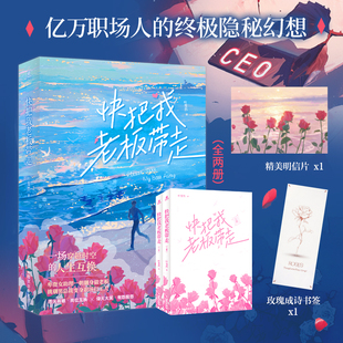 叶斐然著 新视角图书正版 卑微女助理一朝翻身做老板 都市言情小说 挑剔男总裁变身职场打工人 快把我老板带走