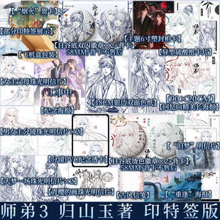 印特签版 师弟3终章 归山玉著 白富美朝圣者师姐×美强惨地嵬小师弟 玄幻仙侠逆天改命强强联合 青春小说 新视角正版