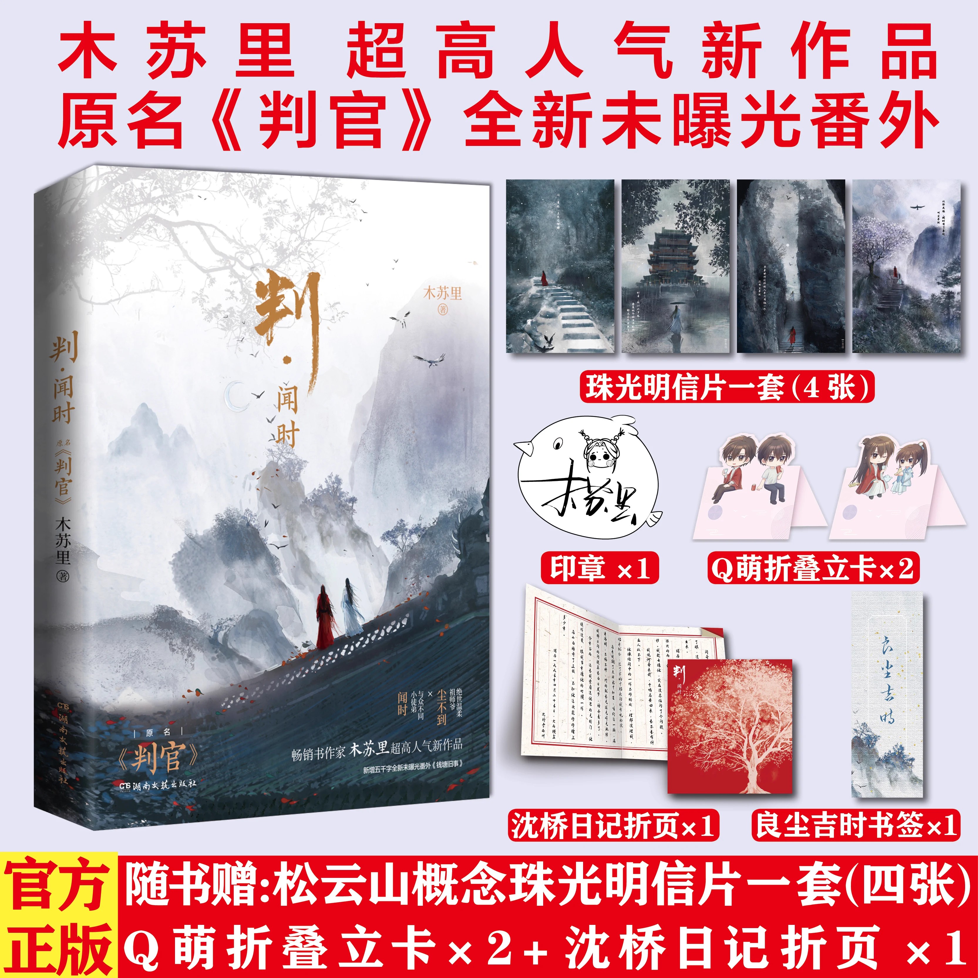 随书赠品版判官木苏里著