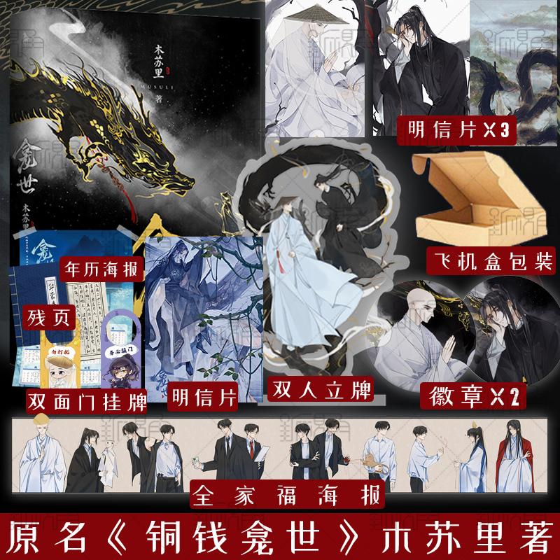 印特签版 龛世 长全家福海报 木苏里著  判官 某某 一级律师同作者