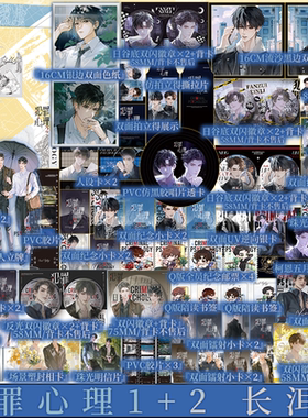 印特签  犯罪心理1+2任选  晋江文学城人气作家长洱刑侦悬疑代表作   刑警队队长刑从连×心理学顾问林辰 青春小说 新视角