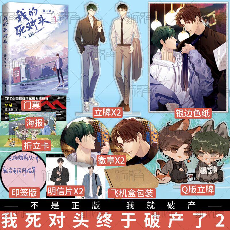 作家酱子贝著 原名我死对头终于破产了 翻车指南 同作者 青春文学小说