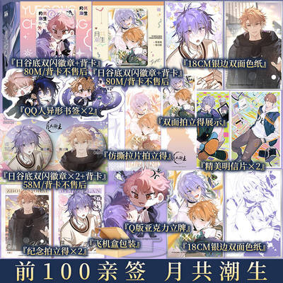 前100亲签 后为印签绘 月共潮生 狮心 编 池子 绘 勤工俭学大学生 周潮海x神秘世家代理族长 微玥阑 漫画实体书 新视角正版