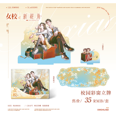 售完不补 女校衍生周边第三期 原著小说官方周边 孩子帮-鹅随 原著 龙七x靳译肯 套装单品任选 新视角正版出品