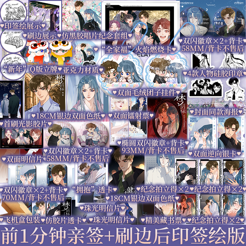 前1分钟限时亲签+刷边   后为印签绘无刷边 梦信标5 漫画单行本不健全关系8栖砚绘 灯萨编 钱队X雨总腾讯动漫重磅作品 新视角正版