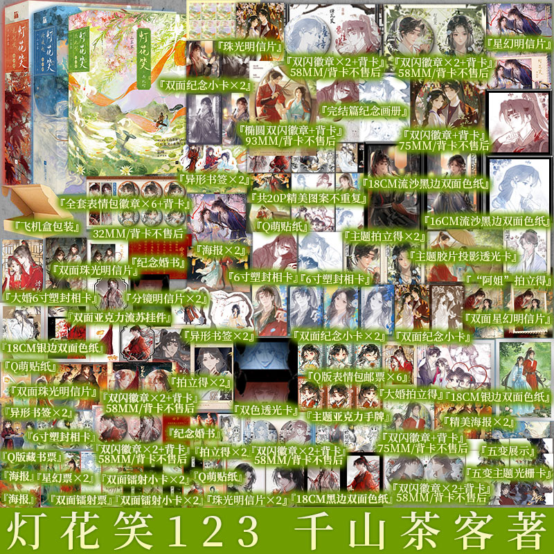 印签版 灯花笑·花时恨1+2+3单本套装任选(六册)千山茶客 著 陆曈×裴云暎 清冷毒医×心机指挥使 小说实体书新视角正版