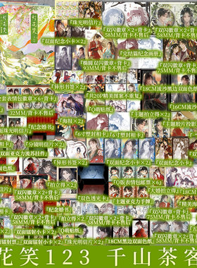 印签版 灯花笑·花时恨1+2+3单本套装任选（六册）千山茶客 著 陆曈×裴云暎 清冷毒医×心机指挥使 小说实体书 新视角正版