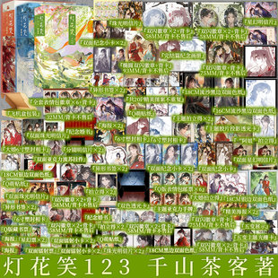 印签版 灯花笑·花时恨1+2+3单本套装任选（六册）千山茶客 著 陆曈×裴云暎 清冷毒医×心机指挥使 小说实体书 新视角正版