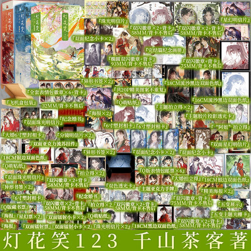 印签版 灯花笑·花时恨1+2+3单本套装任选（六册）千山茶客 著 陆曈×裴云暎 清冷毒医×心机指挥使 小说实体书 新视角正版