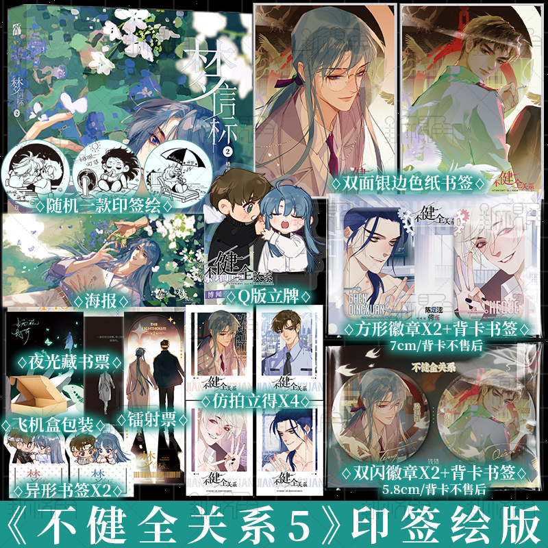 梦信标2漫画单行本实体书