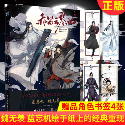 正版  赤笛云琴记1漫画书 继无羁人渣反派自救系统天官赐福青春文学祖师书籍 陈情令蓝忘机魏无羡漫画书卡通动漫书籍