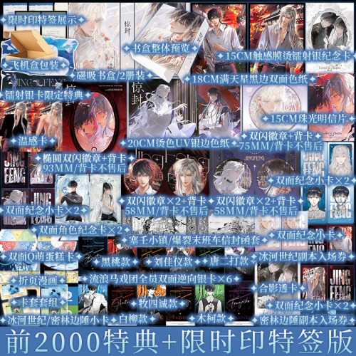 含特典规格 惊封3 白柳黑桃壶鱼辣椒  网络原名《我在无限游戏里封神》 无限流小说实体书 青春畅销书 新视角图书正版