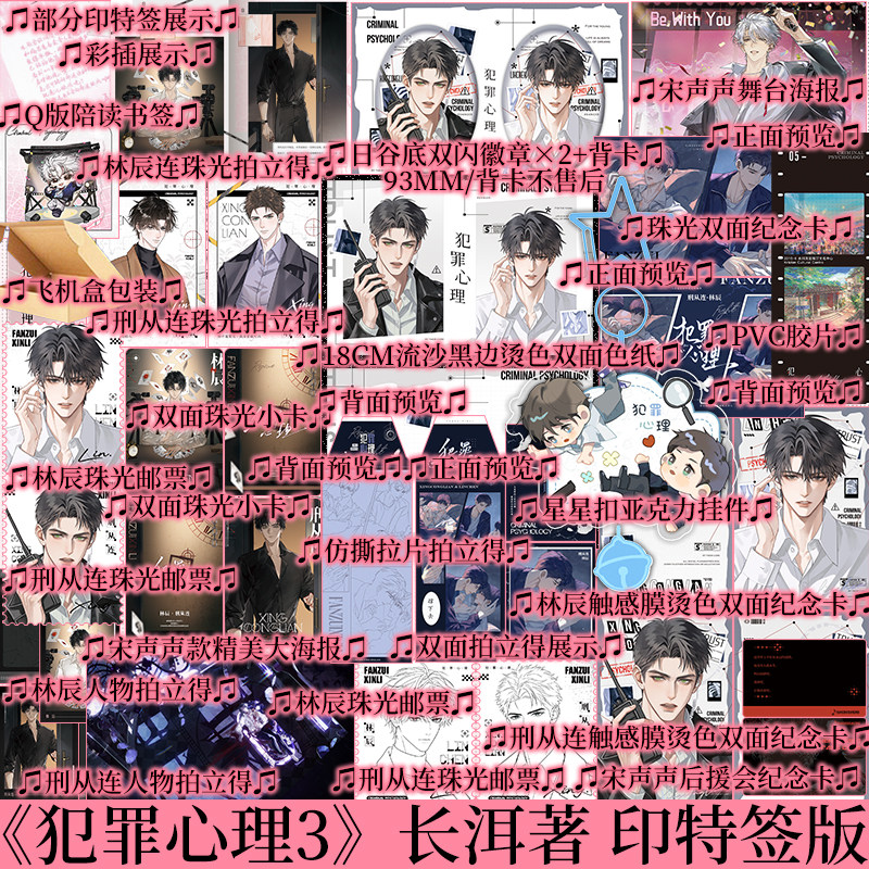 现货 印特签+特典套组 犯罪心理123任选 长洱著 刑警队队长刑从连×心理学顾问林辰 长洱刑侦悬疑小说 新视角正版