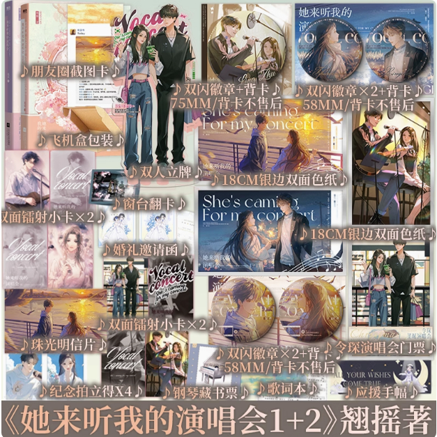 她来听我的演唱会1+2 任选 翘摇著 新增超7000字番外 鲜花和荧光棒自费，来听我的演唱会 青春小说实体书 新视角正版