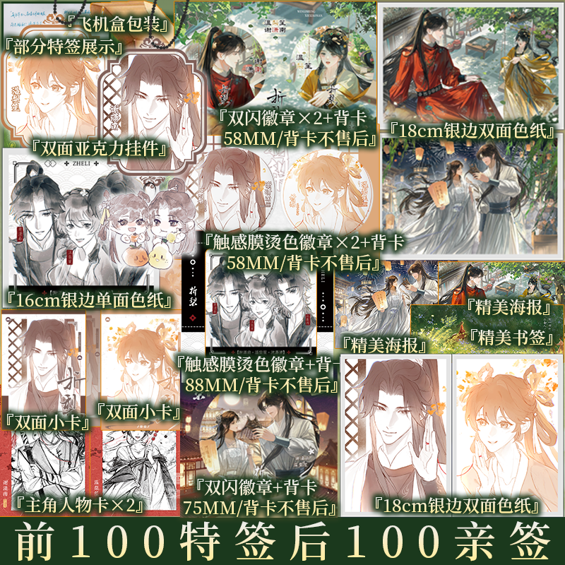 前100特签后100亲签 折梨2 完结篇 风歌且行著 重生后我成了反贼的马仔 郡守千金温梨笙x世子殿下谢潇南  青春古言小说实体书