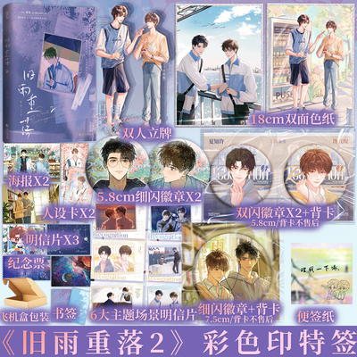 旧雨重落2完结篇稚楚著