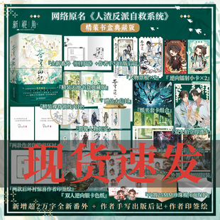 印特签版 苍穹山记全二册 著原名人渣反派自救系统 现货 洛冰河×沈清秋 书盒 纸箱珍珠棉 典藏精装 墨香铜臭