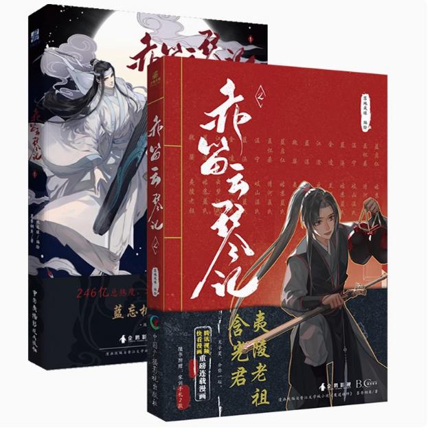 【套装2册】赤笛云琴记1+2 墨香铜臭 魔道动画片 动漫中国原版 漫画书籍陈情令漫画书 羁蓝忘机魏无羡 原版卡通书籍实体书