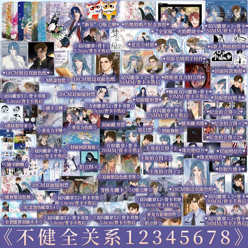 不健全关系1+2+3+4+5+6+7+8册