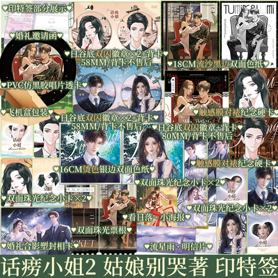 印特 话痨小姐1+2 完结篇任选 姑娘别哭著 直球大胆都市侠女 卢米 × 古板正气现代夫子 涂明 新增番外 小说早春晴朗姐妹篇 新视角