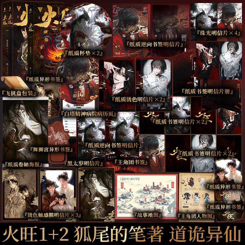 火旺1+2套装单本任选 原名道诡异仙 狐尾的笔著 李火旺 灵异悬疑小说实体书 新视角图书正版