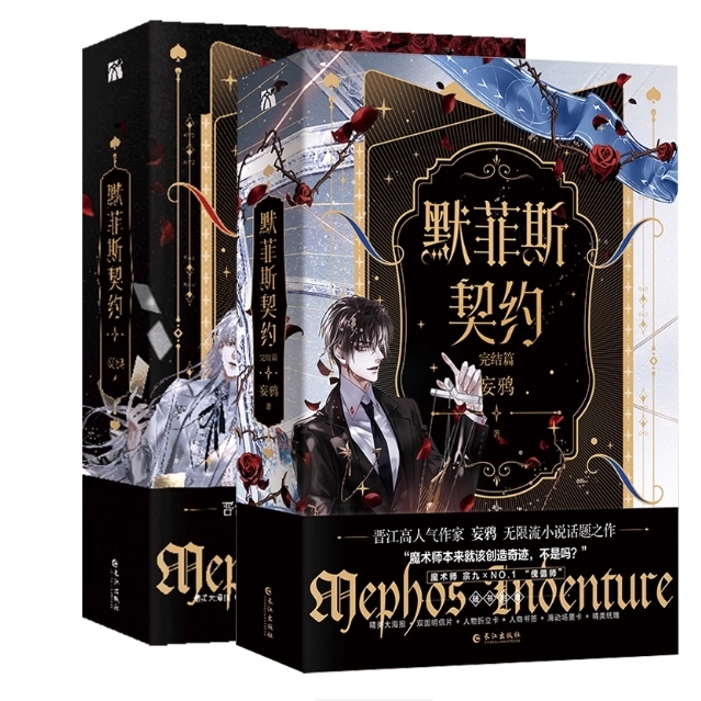 默菲斯契约套装已完结作者