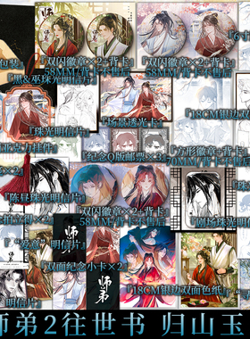 师弟 往世书 归山玉 著 师弟2 口碑玄幻力作 白富美朝圣者师姐×美强惨地嵬小师弟 古言青春小说实体书新视角正版