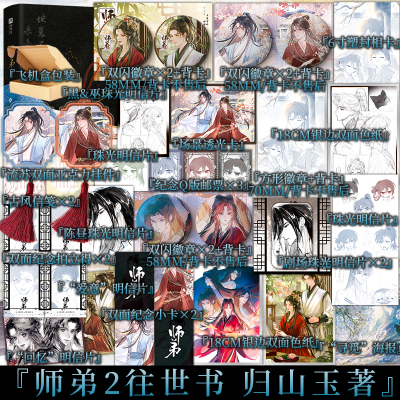 师弟 往世书 归山玉 著 师弟2 口碑玄幻力作 白富美朝圣者师姐×美强惨地嵬小师弟 古言青春小说实体书新视角正版